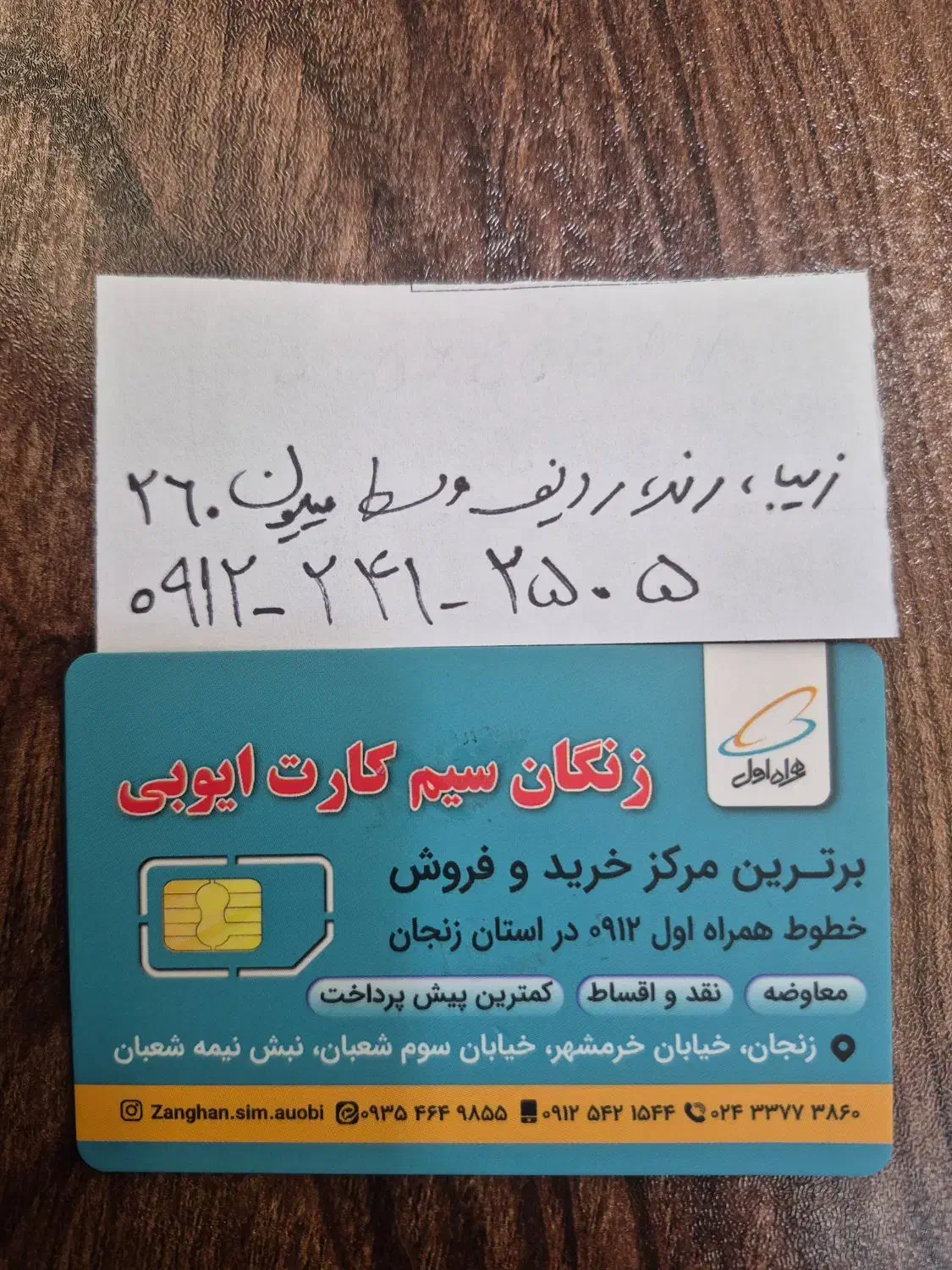 ۰۹۱۲۲۴۱۲۵۰۵|سیم‌کارت|زنجان, |دیوار