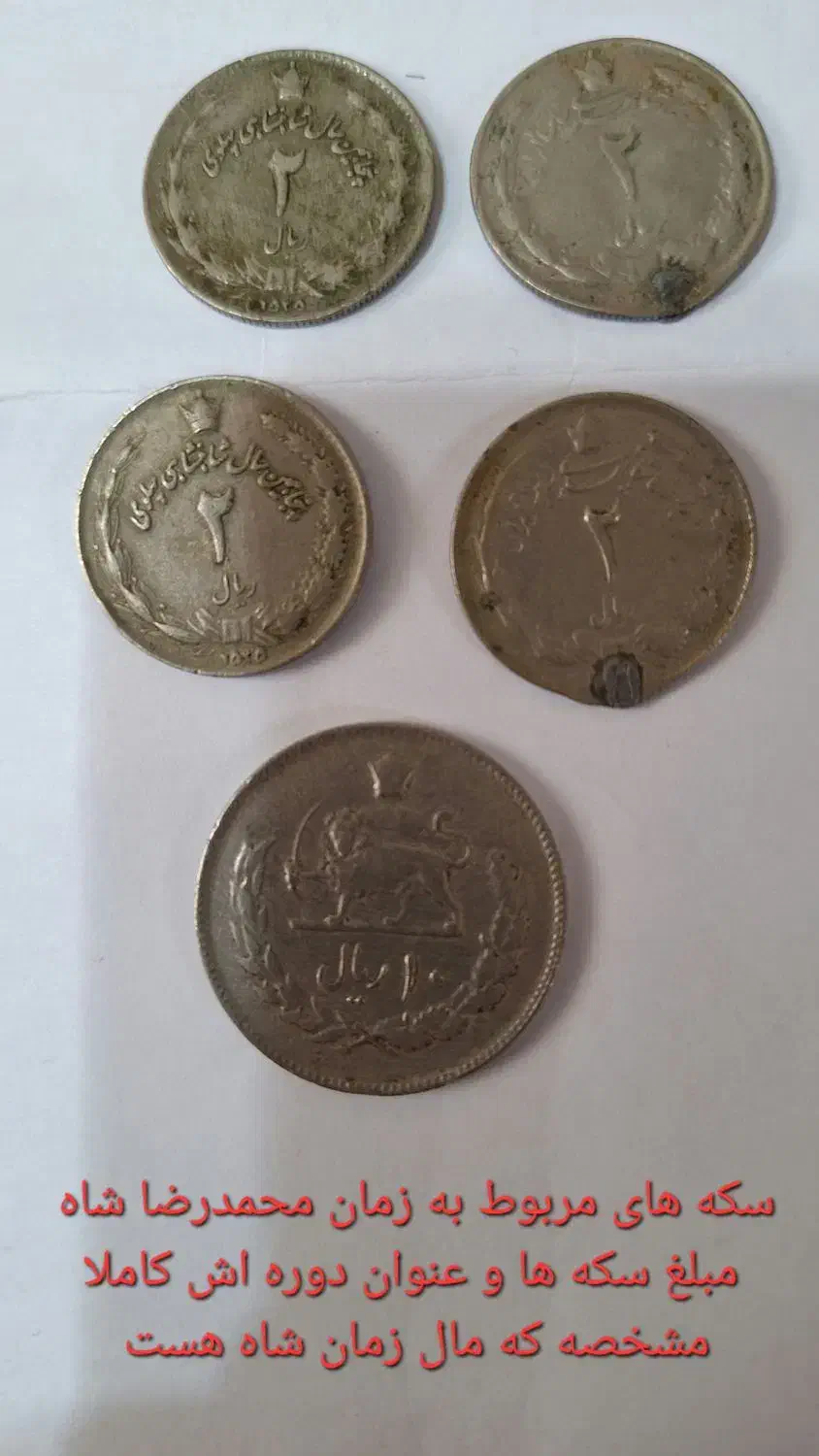 فروس سکه های قدیمی ،تاریخی|کلکسیون سکه، تمبر، اسکناس|گلستان (تهران), |دیوار