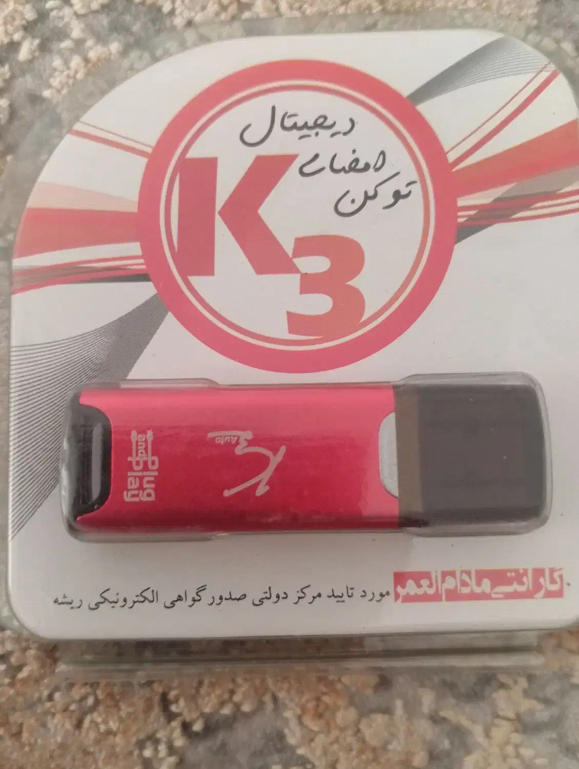 3عددتوکن k3|قطعات و لوازم جانبی رایانه|تهران, فلسطین (میدان انقلاب)|دیوار