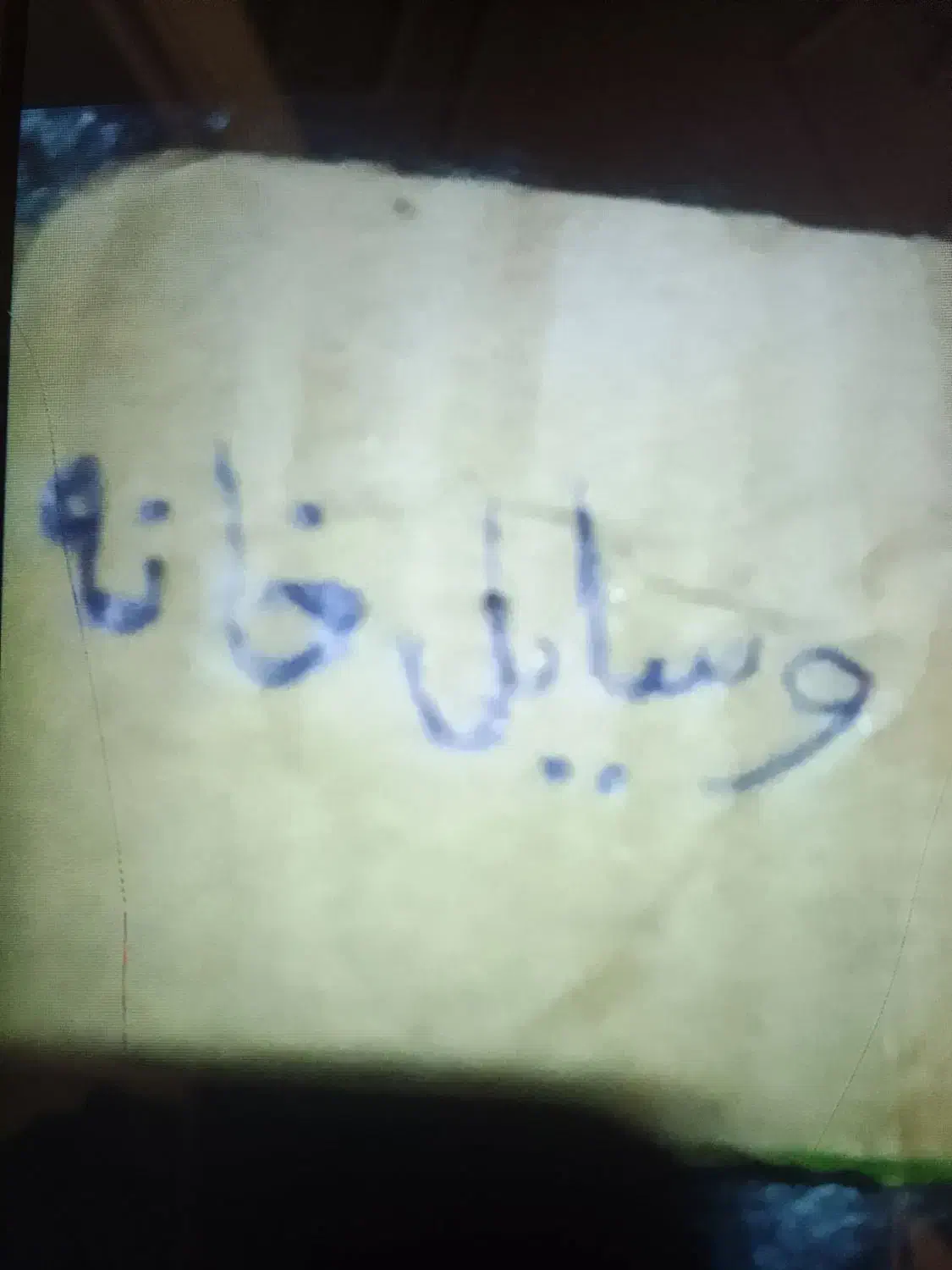 لوازم‌خانه|سایر لوازم برقی|تبریز, |دیوار