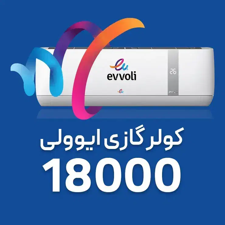 کولرگازی ایوولی 18هزار با گارانتی|کولر گازی و فن‌کوئل|لنجان, |دیوار