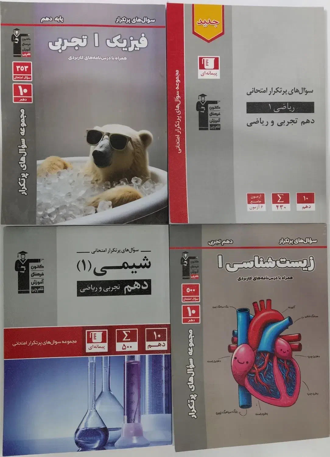 کتاب کمک درسی دهم تجربی|کتاب و مجله آموزشی|رشت, کوی جام جم|دیوار