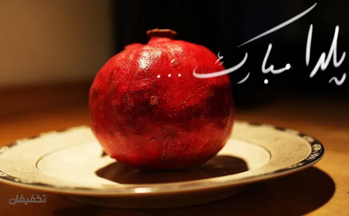 جشنواره یلدایی-لیزرموهای زائدبدن وپلاژن تراپی-شاتی|خدمات آرایشگری و زیبایی|تهران, سازمان برنامه شمالی|دیوار