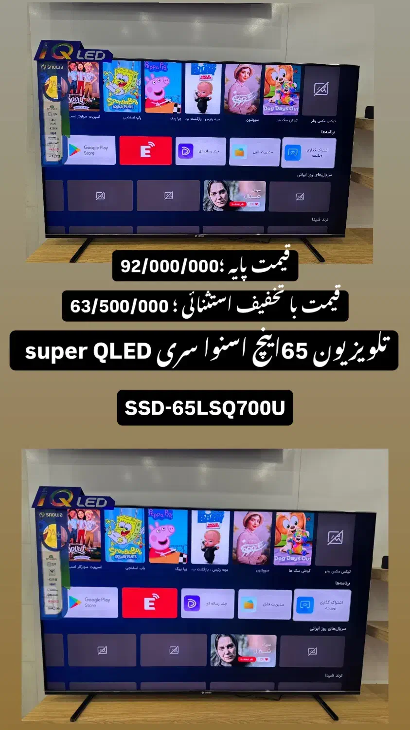 فروش استثنایی تلویزیون 65اینچ اسنوا|تلویزیون و پروژکتور|جم, |دیوار