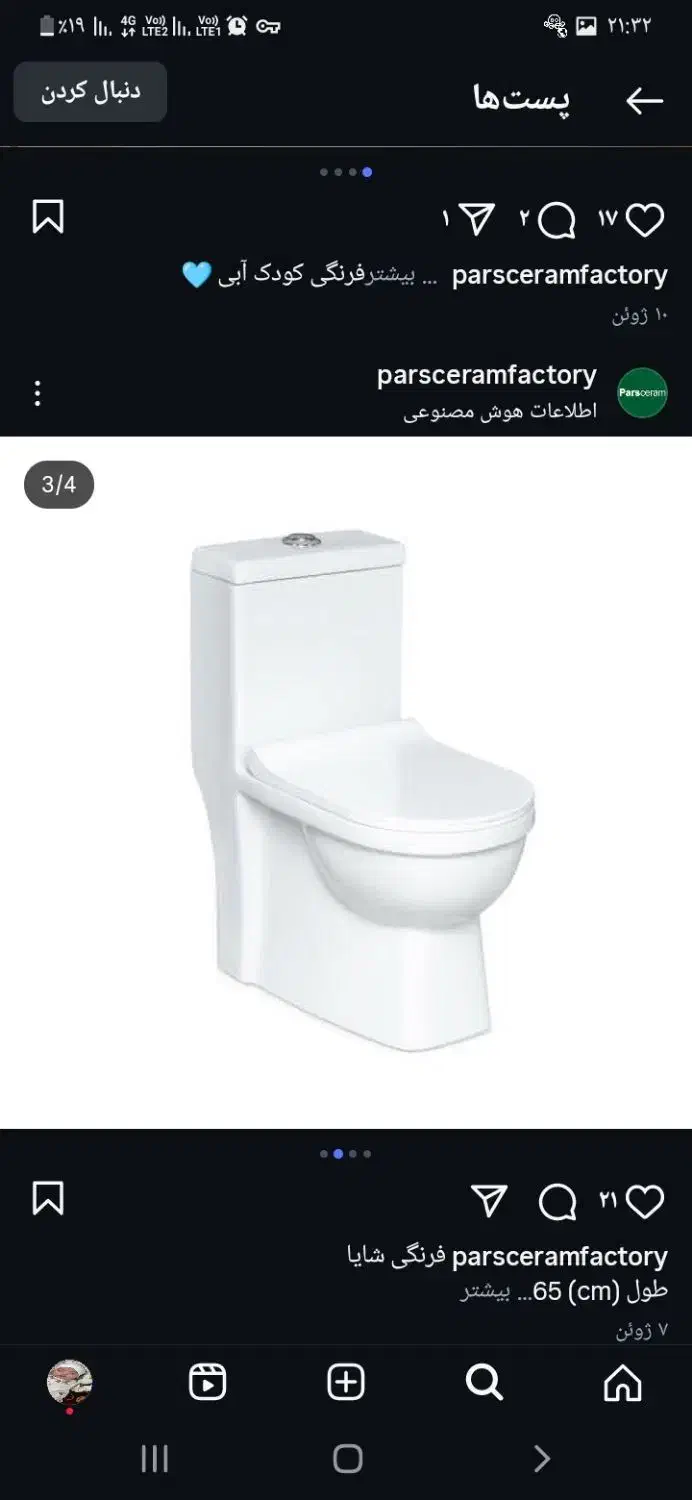 سیفون فرنگی مدل شایا ومدل ریما برند پارس سرام|لوازم سرویس بهداشتی|پاکدشت, پاکدشت (مامازند)|دیوار