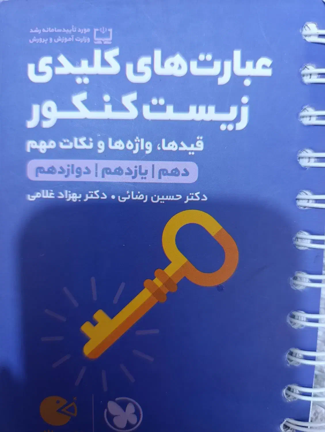 کتاب های کمک آموزشی کنکور|کتاب و مجله آموزشی|فولادشهر, B7|دیوار