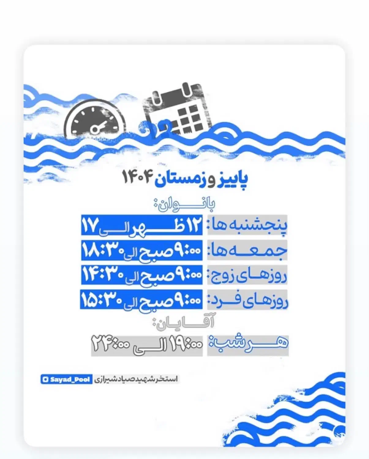 بلیط استخر|بلیت ورزشی|گرگان, |دیوار