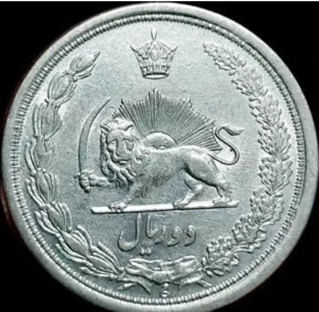 سکه شاهی|کلکسیون سکه، تمبر، اسکناس|دورود, |دیوار