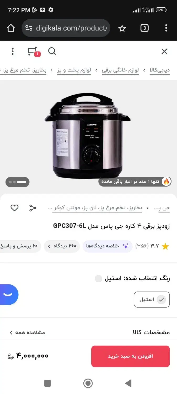 جی پاس ۶لیتری نو با همه وسایل|اجاق گاز و لوازم برقی پخت‌وپز|تهران, طرشت|دیوار