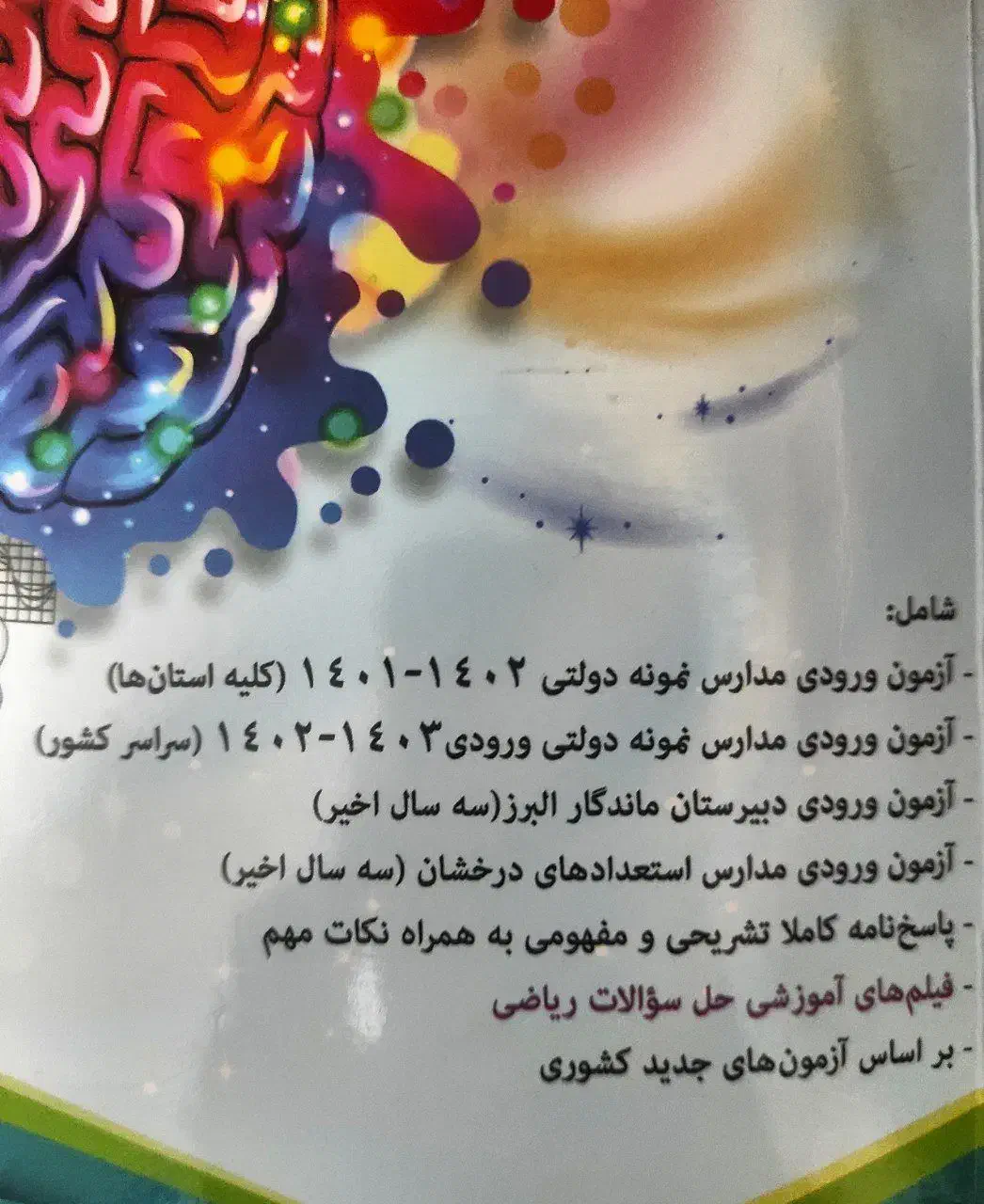 کتاب تست نهم به دهم نمونه دولتی|کتاب و مجله آموزشی|رشت, دیانتی|دیوار