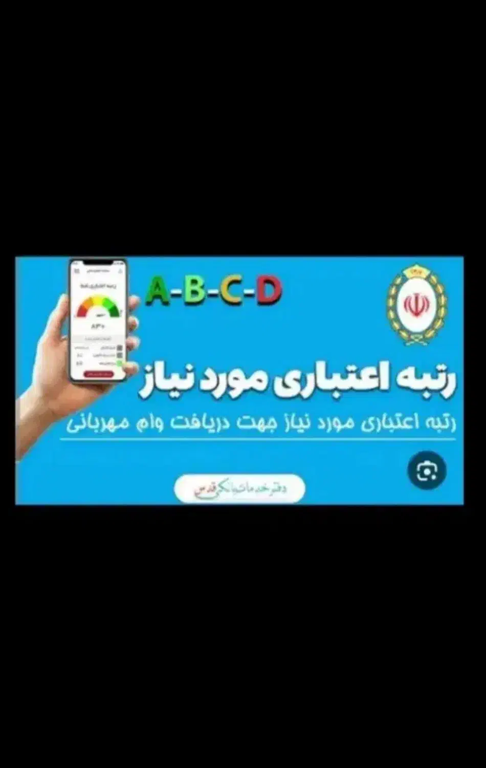 خریدار رتبه اعتباری A و B با قیمتی مقرون به صرفه|خدمات مالی، حسابداری، بیمه|لاهیجان, شهرک سلمان فارسی|دیوار