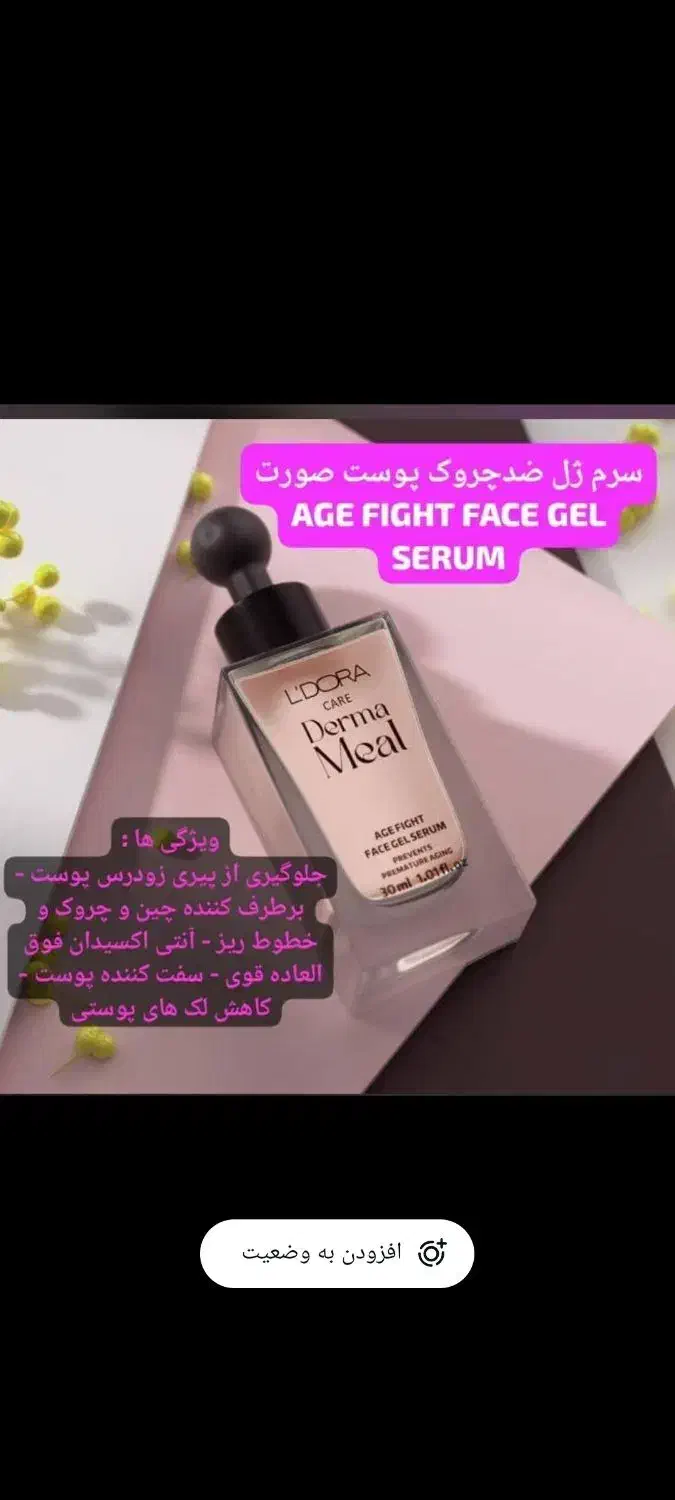 محصولات درمامیل سرم ژل ها|آرایشی، بهداشتی، درمانی|اهواز, اهواز|دیوار
