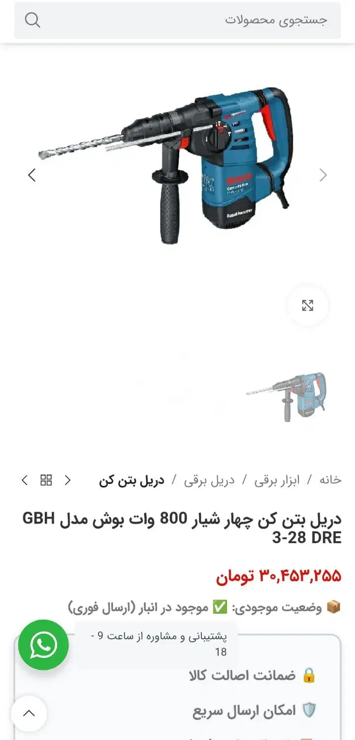 دریل سه کاره گیربکس دارBOSH اصلی|ابزارآلات|شیراز, ده پیاله|دیوار