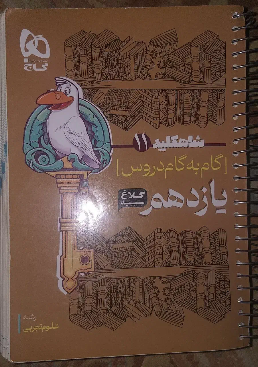 کتاب کمک درسی فیزیک و ریاضی و شیمی یازدهم|کتاب و مجله آموزشی|کرج, گوهردشت|دیوار