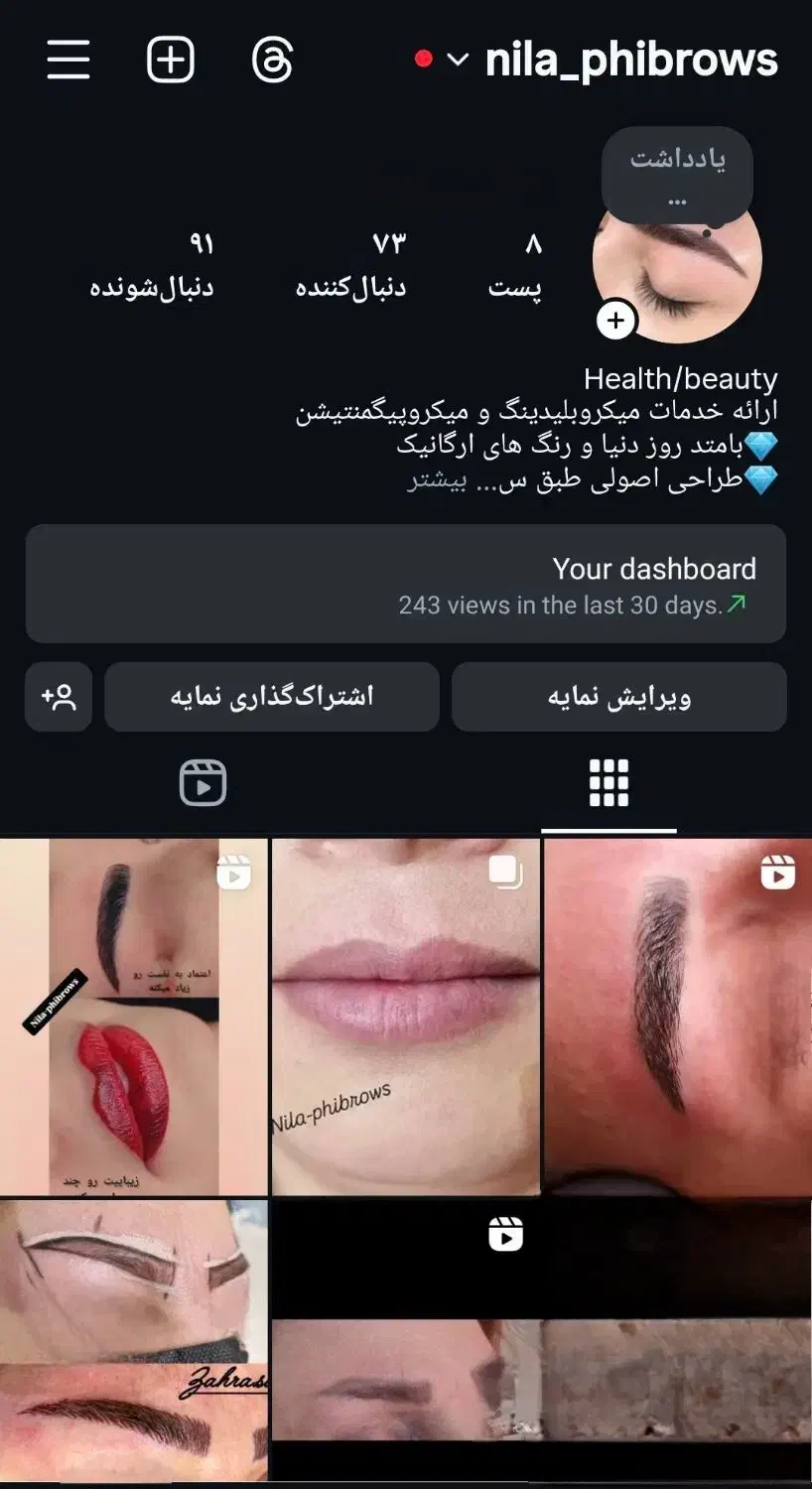 میکروبلیدینگ و میکروپیگمنتیشن|خدمات آرایشگری و زیبایی|مرند, |دیوار