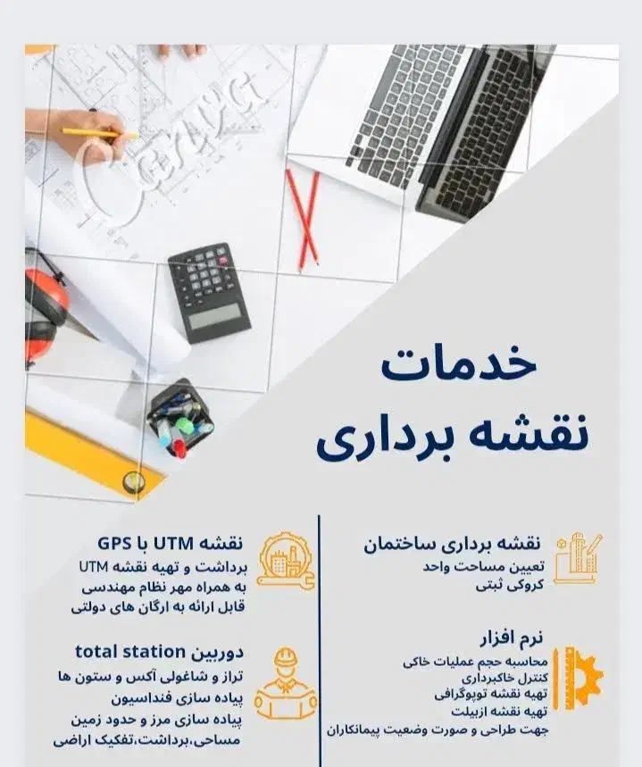 نقشه برداری UTM اخذ سند|خدمات پیشه و مهارت|چهارباغ, |دیوار