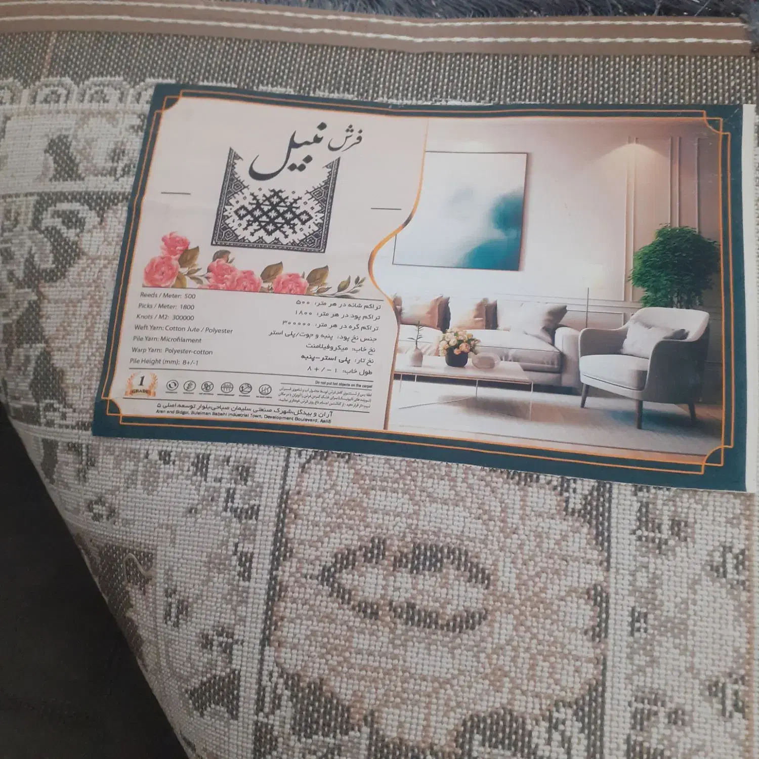 فرش ۴ متری|فرش|اراک, |دیوار