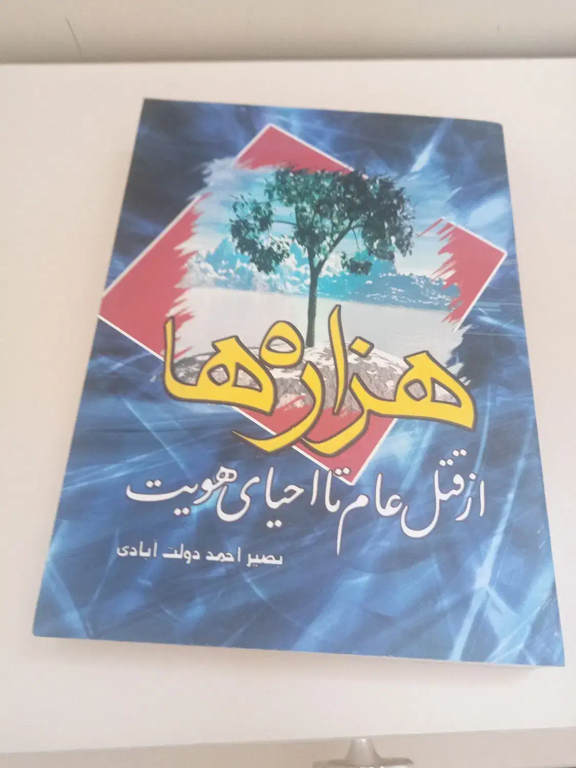 بهترین کتاب تاریخی هزاره|کتاب و مجله تاریخی|اصفهان, احمدآباد|دیوار