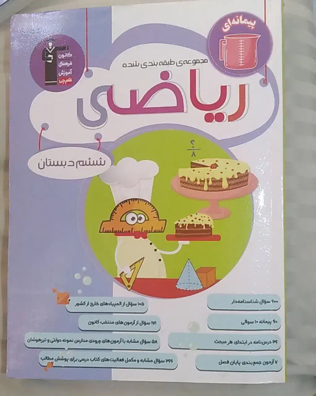 کتاب کمک درسی ششم دبستان نو|کتاب و مجله آموزشی|تهران, تختی|دیوار