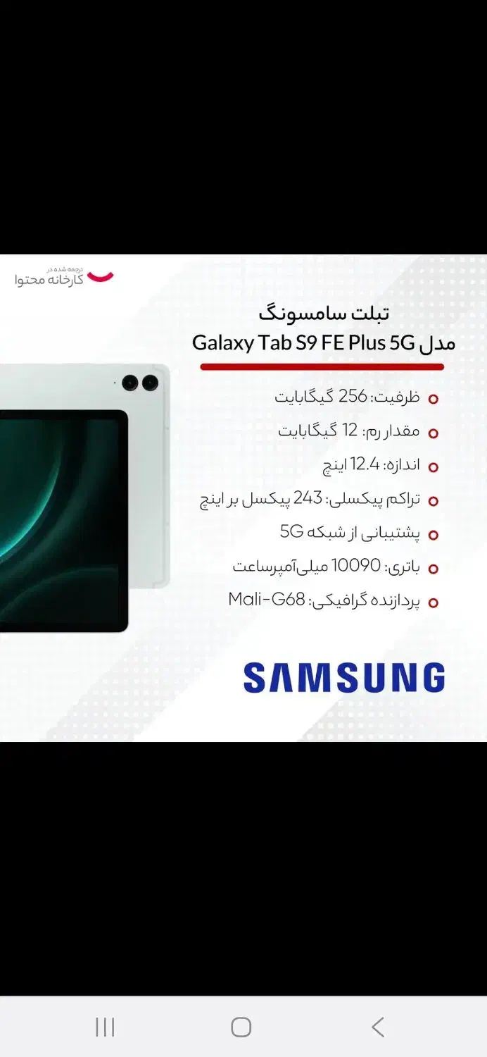 تبلت سامسونگ galaxy tab s9 fe plus 5g|تبلت|اصفهان, ملک|دیوار