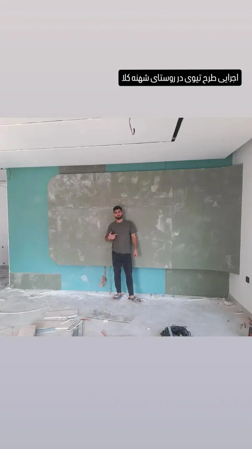 کناف اجرایی|خدمات پیشه و مهارت|آمل, |دیوار