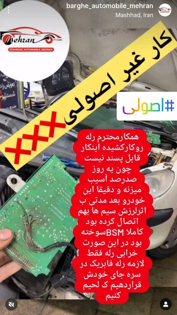 برقخودرو،برق اتومبیل،سیمکشی،تعمیرکار،دیاگ تخصصی|خدمات موتور و ماشین|مشهد, شریف|دیوار