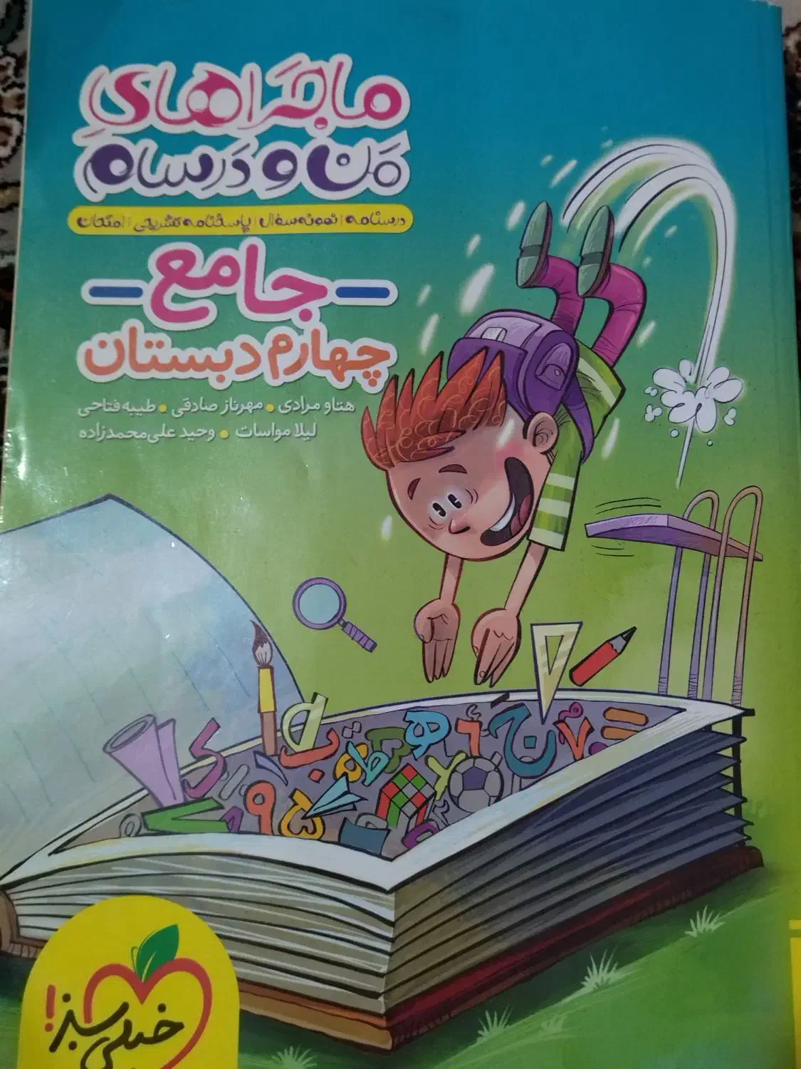 کتاب کمک درسی چهارم|کتاب و مجله آموزشی|شاهین‌شهر, عطار|دیوار