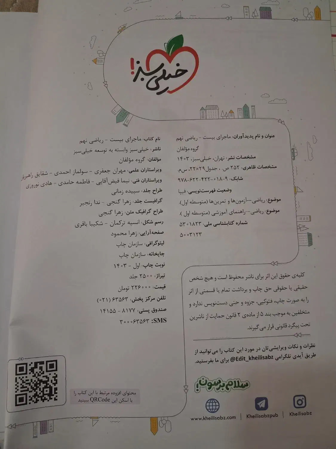 کتاب کمک درسی ریاضی نهم|کتاب و مجله آموزشی|قم, دورشهر|دیوار