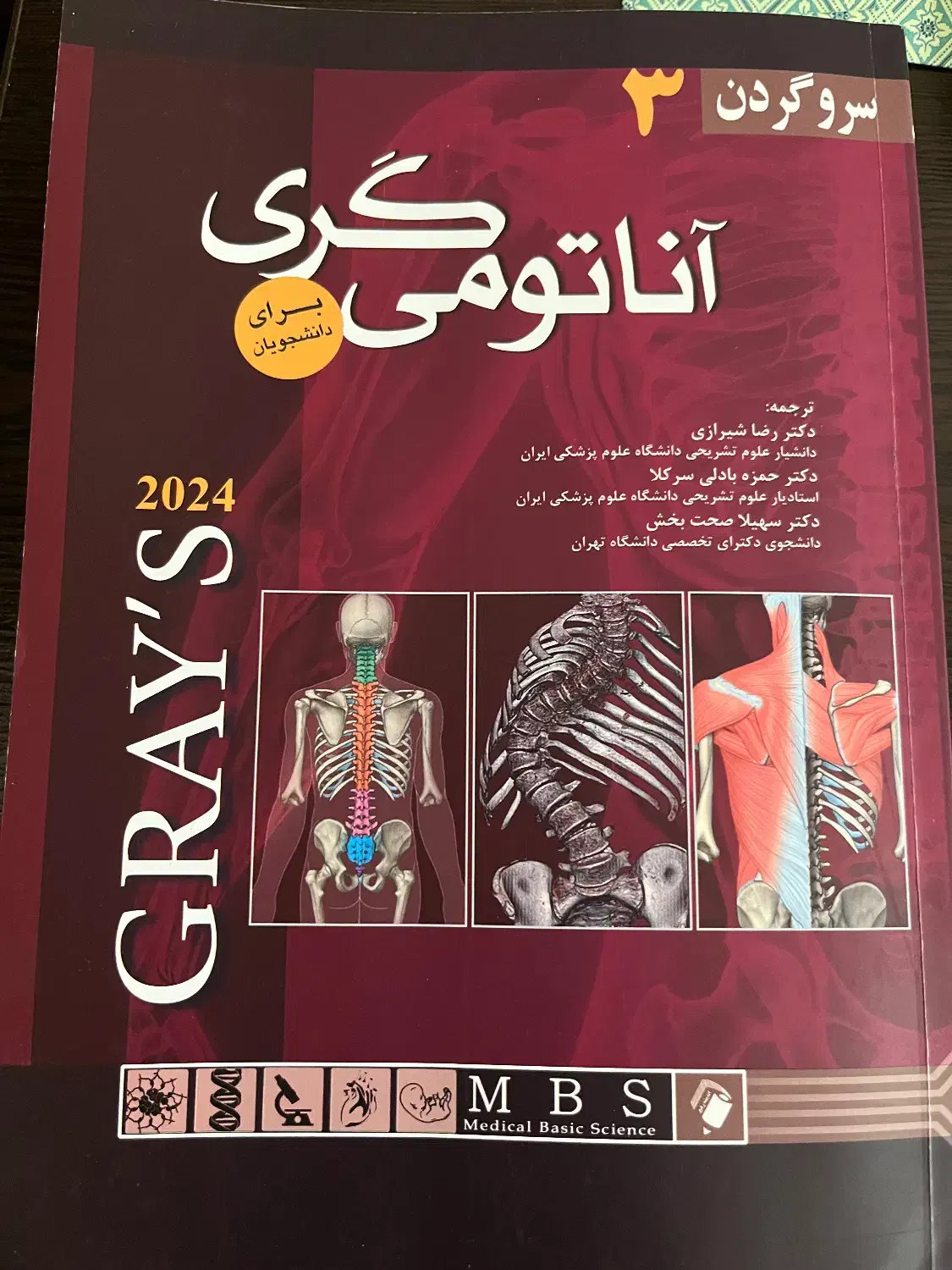 اناتومی گری 2024 سر و گردن|کتاب و مجله آموزشی|اهواز, گلستان|دیوار