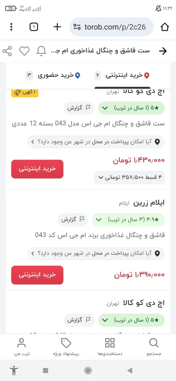 قاشق وچنگال ام جی اس|ظروف سرو و پذیرایی|کرمانشاه, |دیوار