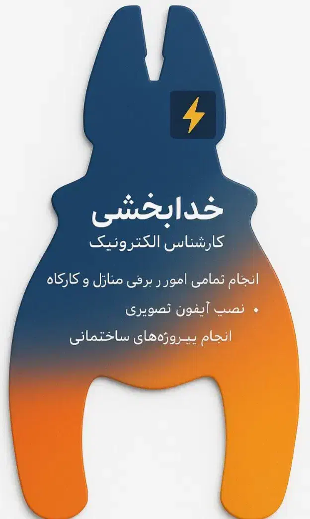 برقکاری ساختمان|خدمات پیشه و مهارت|گلپایگان, |دیوار