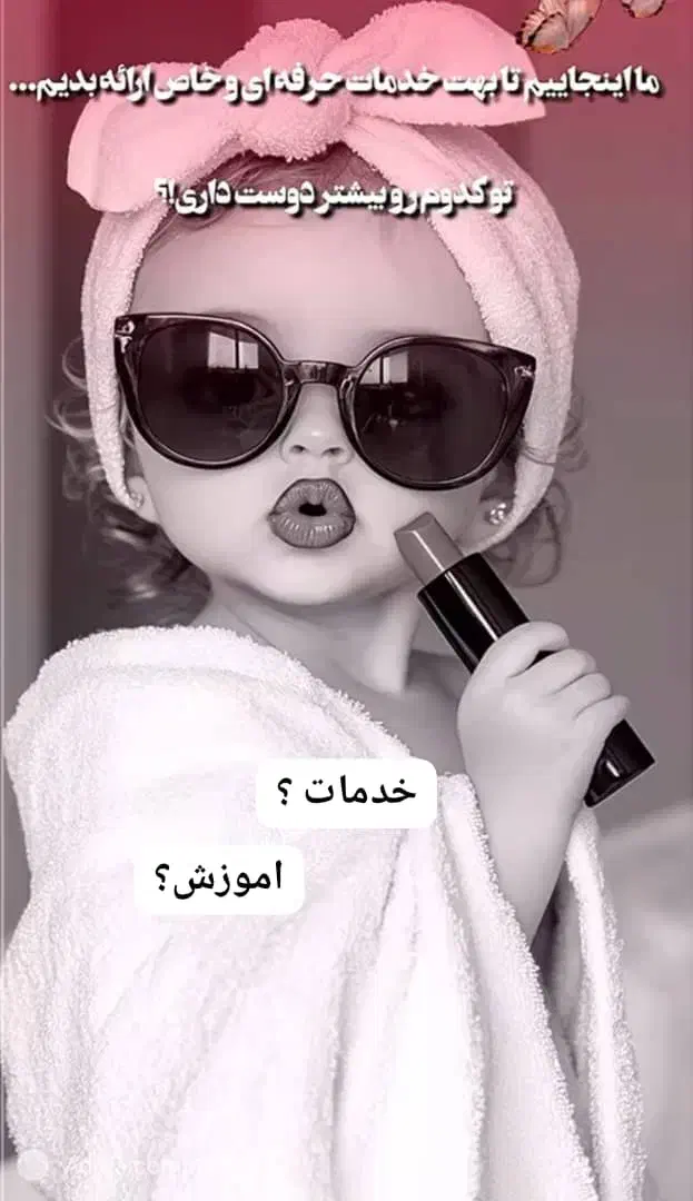 دعوت به همکاری با آموزش آرایشگری|استخدام آموزشی|کرمان, |دیوار