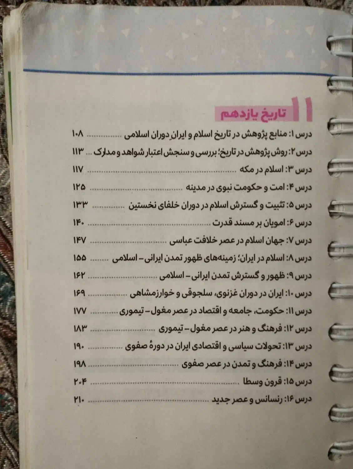 لقمه تاریخ کنکور دهم یازدهم دوازدهم انسانی|کتاب و مجله آموزشی|تهران, نیروی هوایی (پیروزی)|دیوار