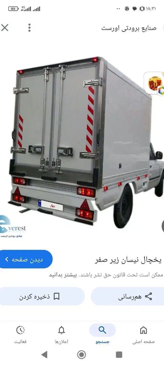 سایپا یخچالدار|خودرو سواری و وانت|مریوان, |دیوار