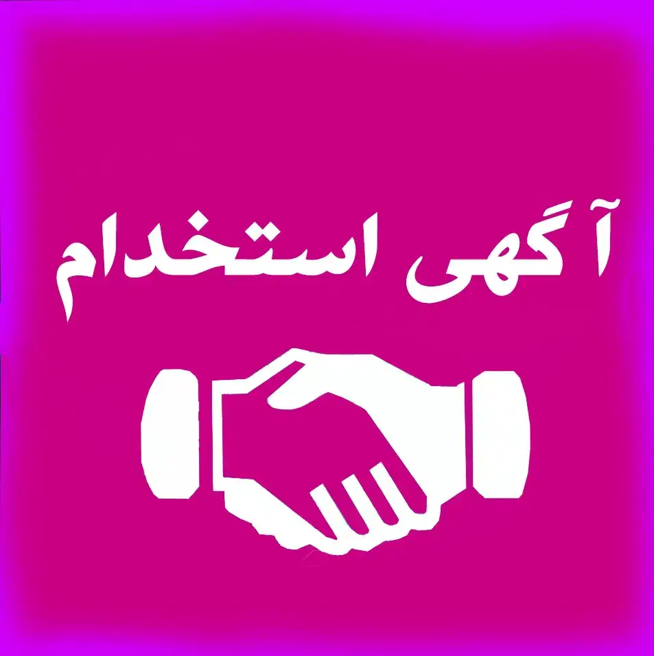 استخدام  کارگر ایرانی و اتباع|استخدام صنعتی، فنی، مهندسی|تهران, هفده شهریور|دیوار