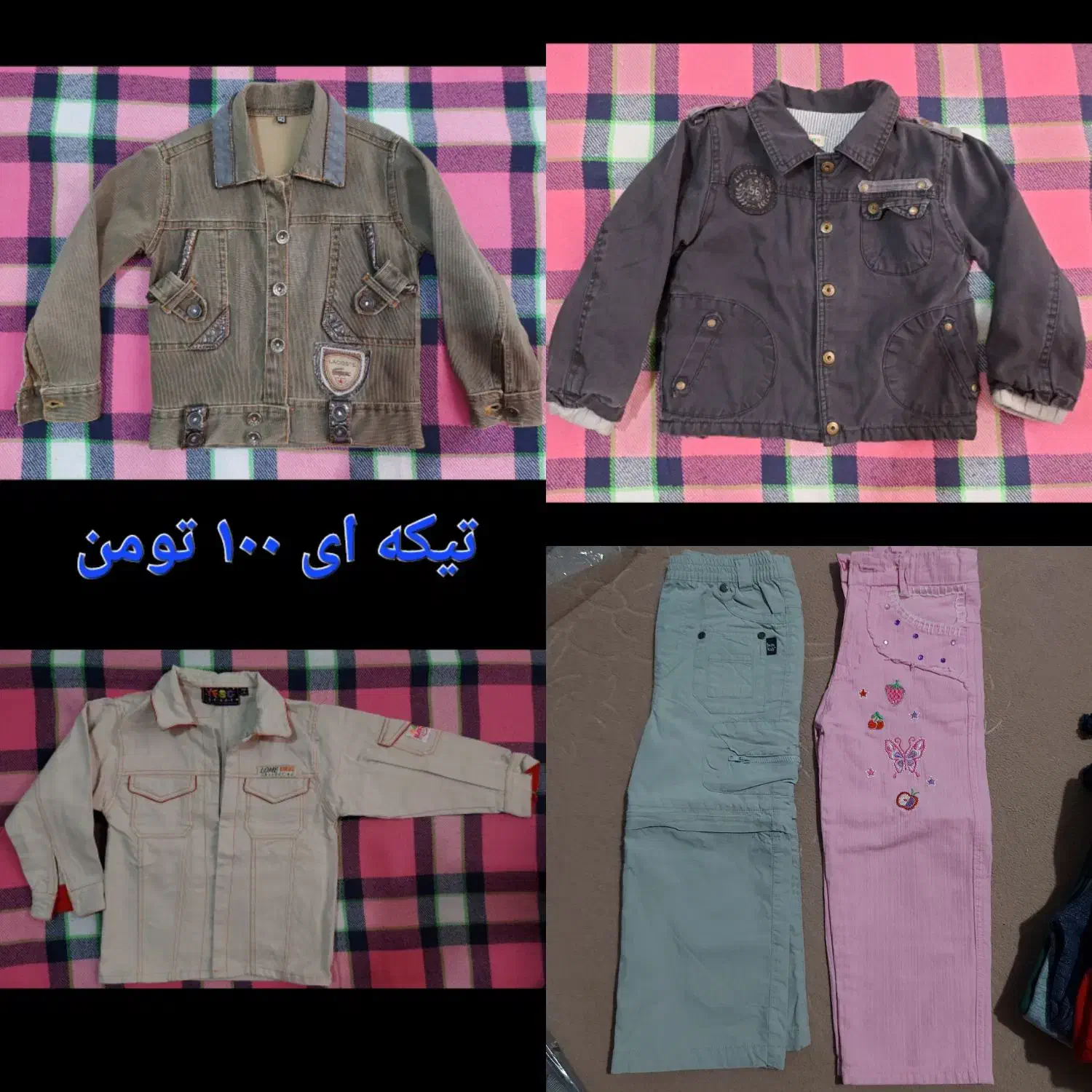 لباس ۵۰ تومن ،کاپشن، کفش ، کیف ،شال و کلاه|کفش و لباس بچه|تهران, والفجر (افسریه)|دیوار