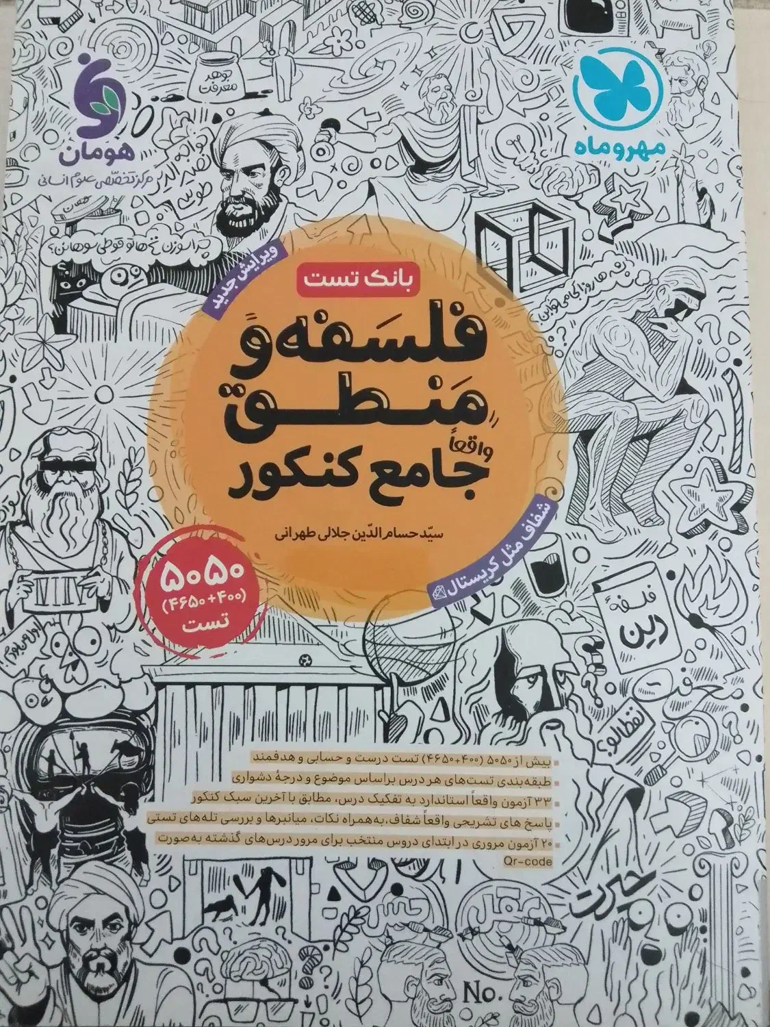 کتاب تست انسانی|کتاب و مجله آموزشی|زرند, |دیوار