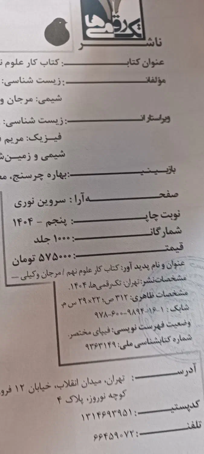 کتاب کار علوم نهم|کتاب و مجله آموزشی|مراغه, |دیوار