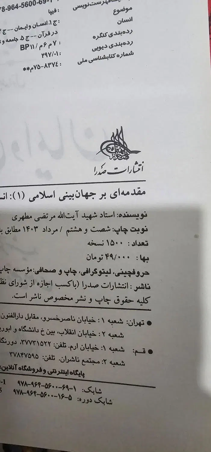 کتاب های شهید مطهری|کتاب و مجله مذهبی|کاشان, کلنگه|دیوار