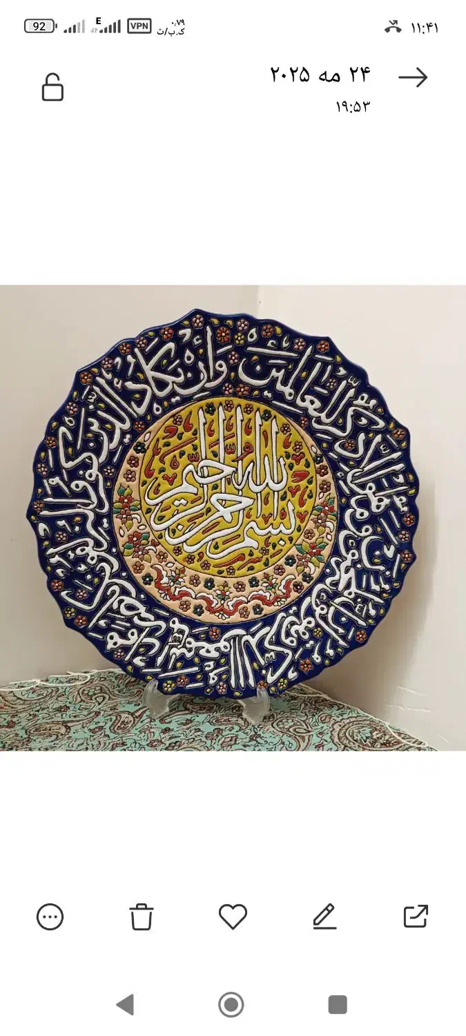 بشقاب دیوارکوب وان یکاد|صنایع دستی و سایر لوازم تزئینی|ساوه, |دیوار