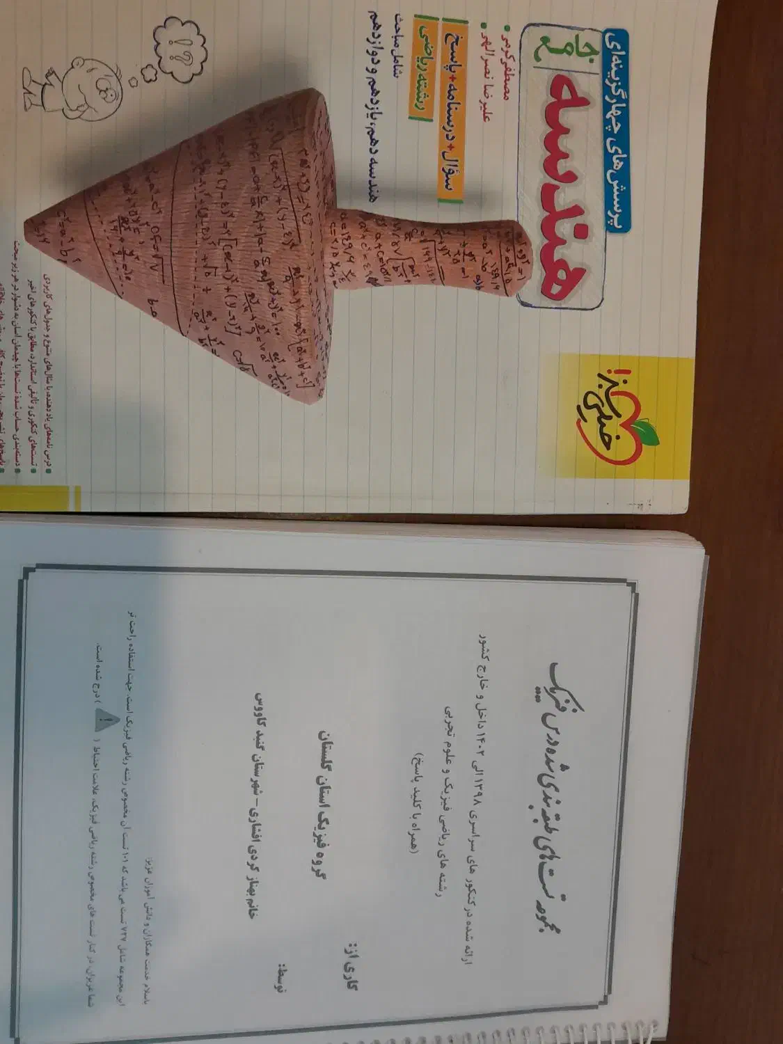 کتاب تست کنکور ریاضی|کتاب و مجله آموزشی|آمل, |دیوار