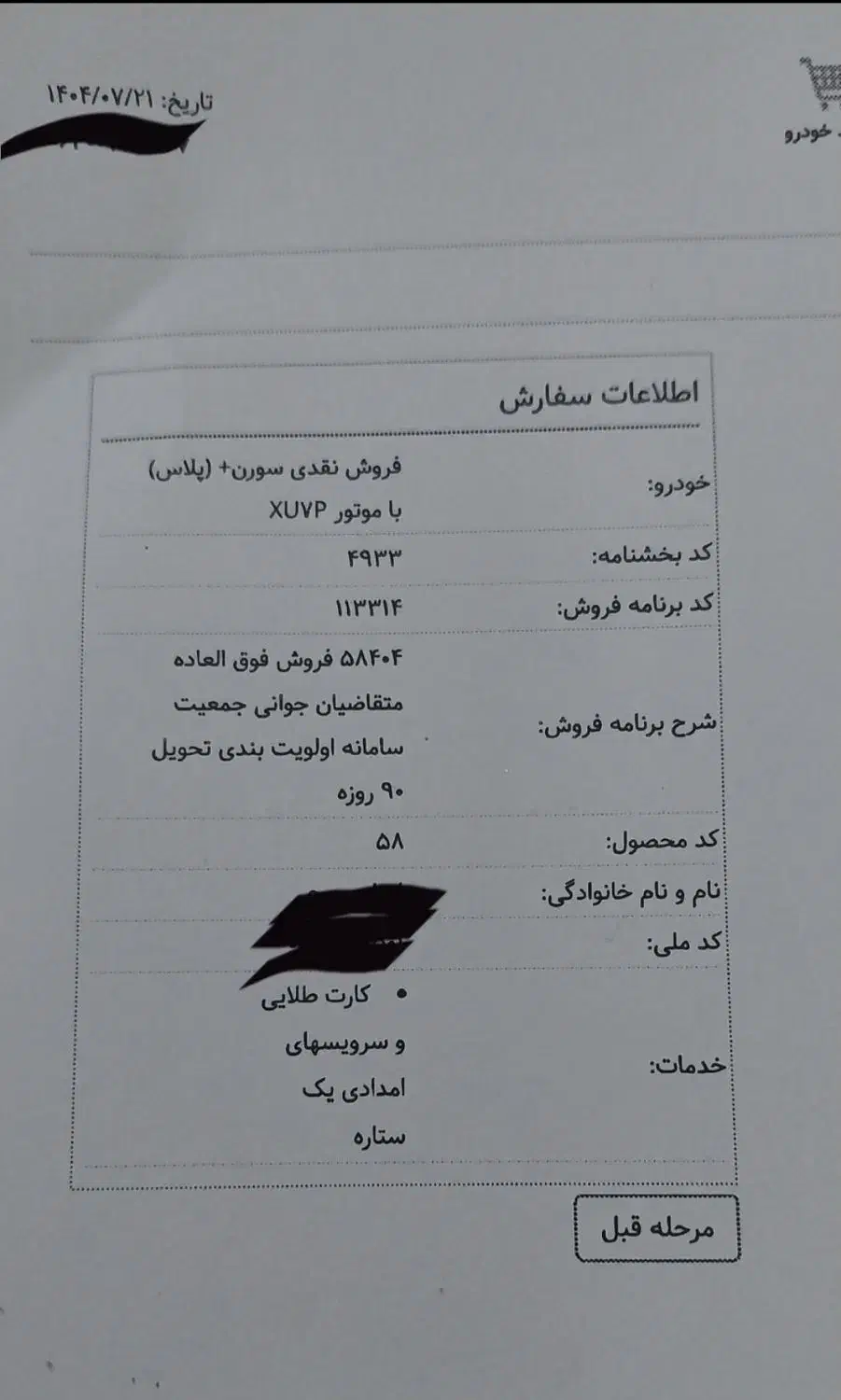 حواله سمند سورن پلاس|خودرو سواری و وانت|اسفراین, |دیوار