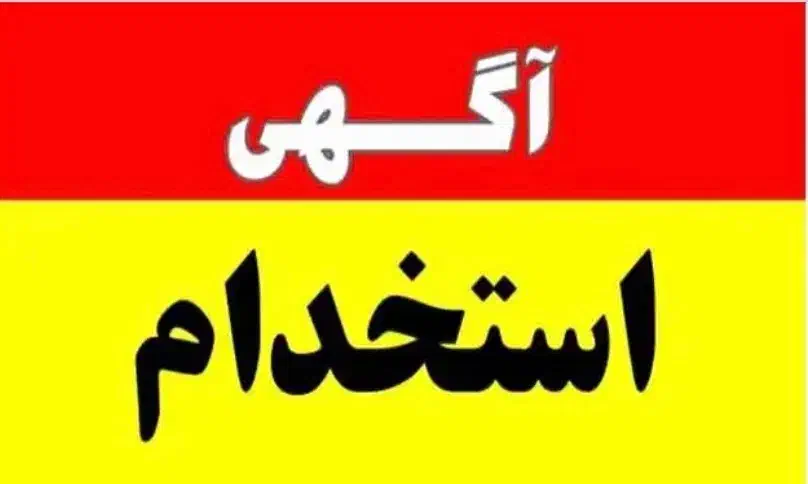 دعوت به همکاری نیروی خانم/پاره وقت|استخدام خدمات فروشگاه و رستوران|کیش, |دیوار