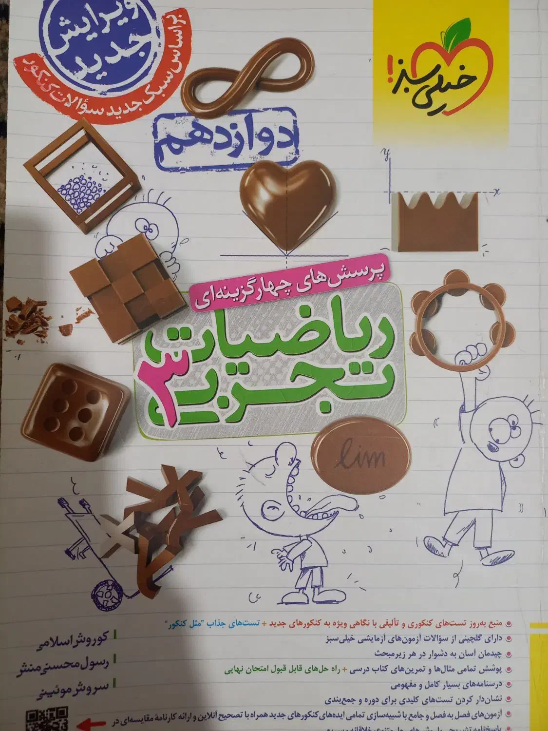 کتاب ریاضی خیلی سبز دوازدهم|کتاب و مجله آموزشی|گرگان, |دیوار