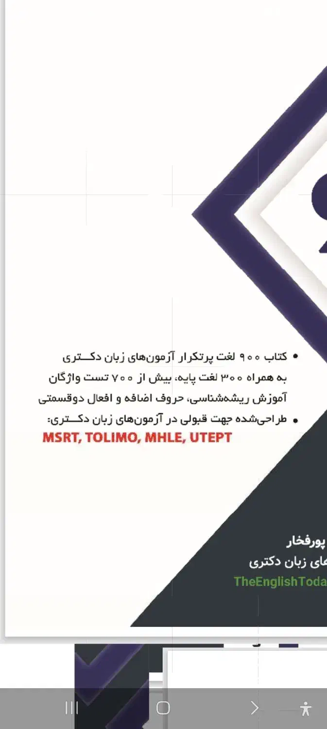 900لغت پرتکرار زبان دکتری حسین پور فخار|کتاب و مجله آموزشی|هشتگرد, شهرک ولیعصر (مصلی)|دیوار