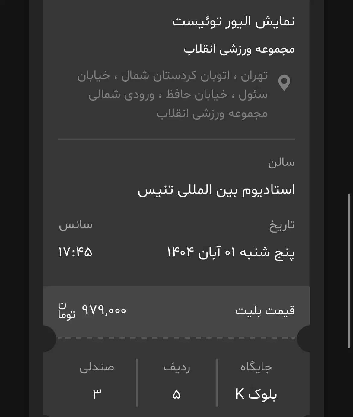 تئاتر الیور توییست|بلیت تئاتر و سینما|تهران, نمایشگاه بین المللی|دیوار