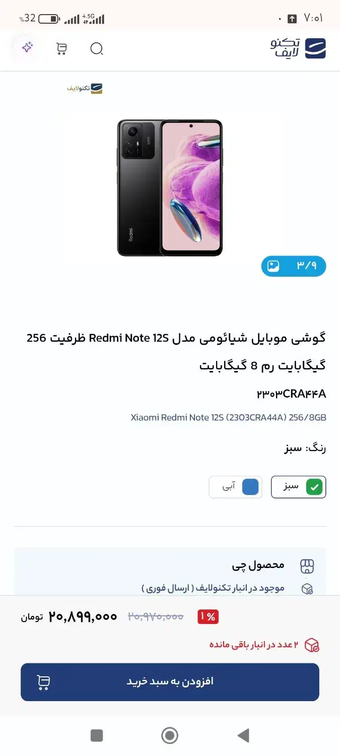 فروش فوری نوت 12 پرو ۲۵۶ گیگ تمیز|موبایل|سبزوار, قصبه اب یمین|دیوار