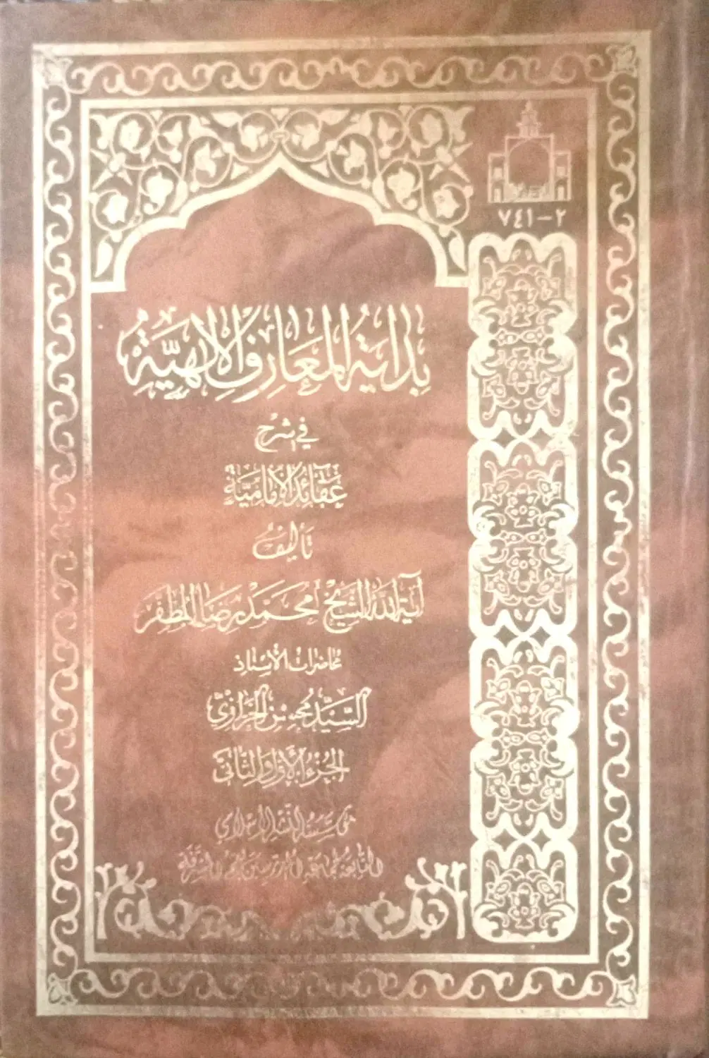 کتاب بدایة المعارف لا لهیه|کتاب و مجله مذهبی|تهران, ابوذر|دیوار