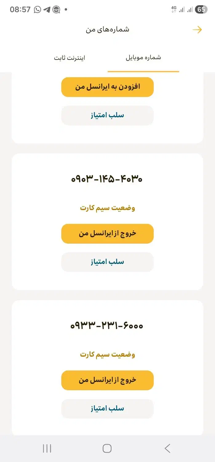 09031314030|سیمکارت|سمنان, |دیوار