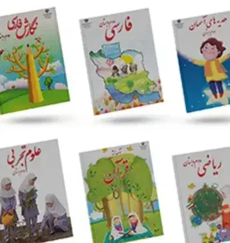 کتاب دوم|کتاب و مجله آموزشی|قم, آذر (نکویی)|دیوار